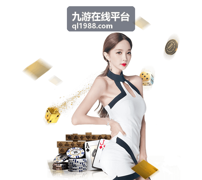 九游在线平台在线留言与问题反馈界面示意